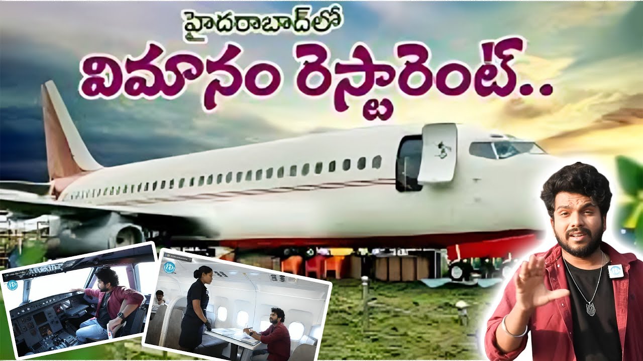 హైదరాబాద్ లో మొదటిసారి ఫ్లైట్ రెస్టారెంట్.. Mallareddy Air City Restaurant Tour | Flight Restaurant