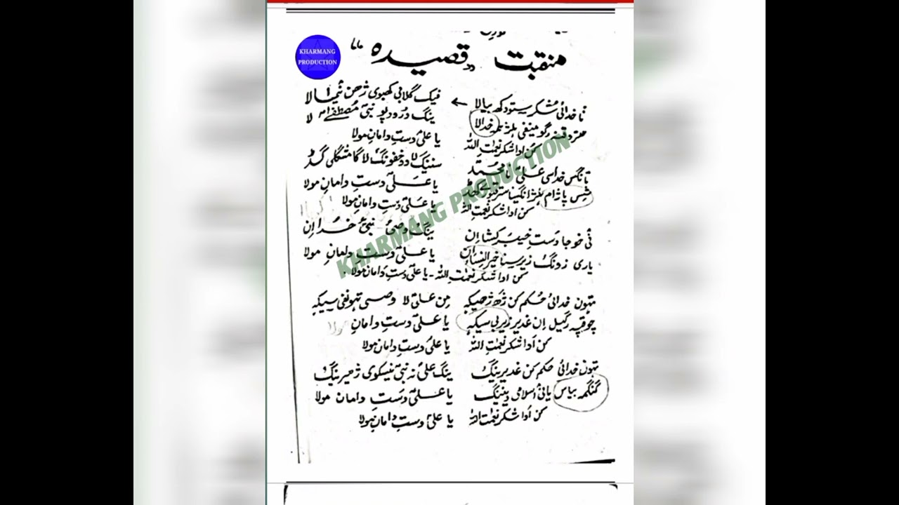 Best BALTI QASEEDA || Hazrat Ali (as) Eid Ghadeer... Best lyrics / my editing No Copy Right.