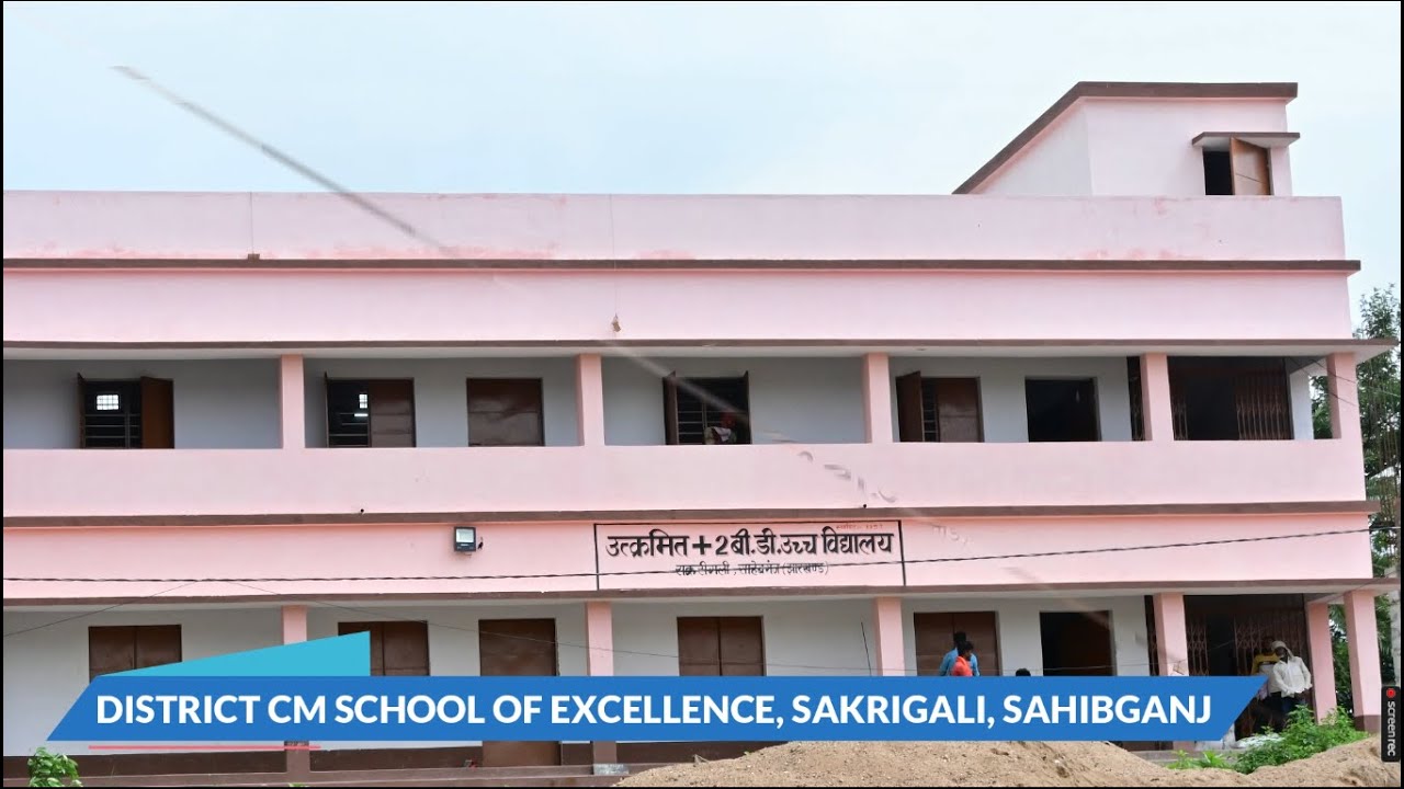 DISTRICT CM SCHOOL OF EXCELLENCE, SAKRIGALI, SAHIBGANJ