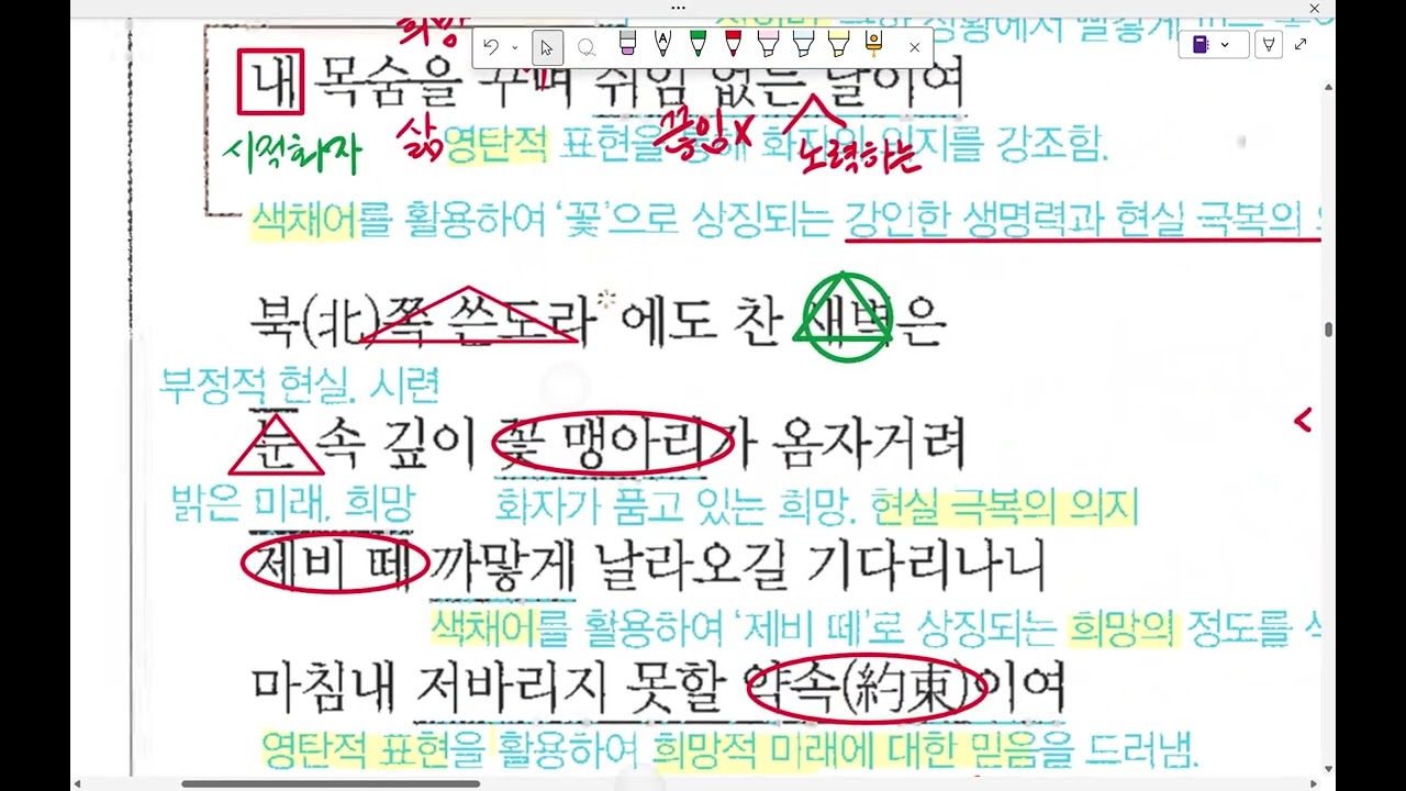 [고3]ebs27문학 현대시4강(꽃, 누룩)260309