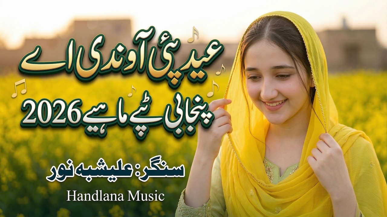 Eid Pai Aondi Ae | Latest Punjabi Tappy Mahiye 2026 Official Song | Handlana Music