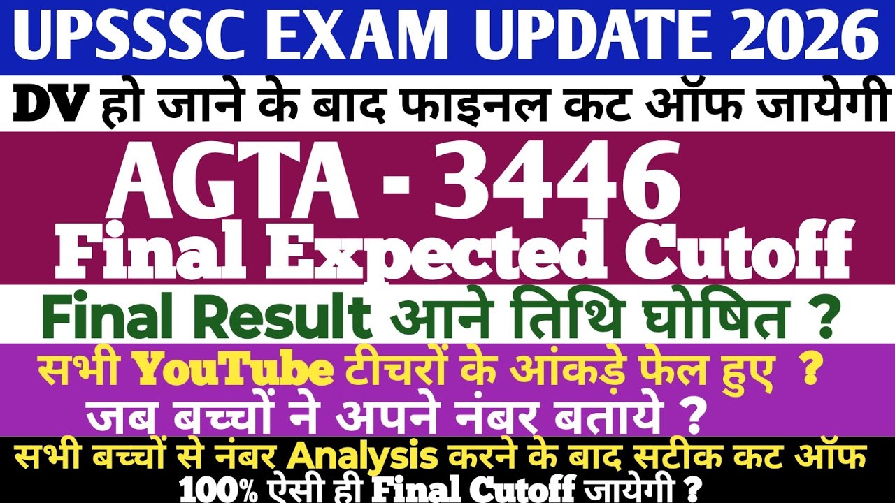 upsssc AGTA 3446 final cutoff||AGTA 3446 final result update||AGTA 3446 final Expected Cutoff|Examपथ