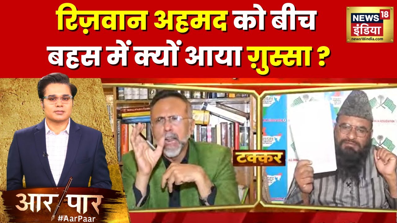Rizwan Ahmad ने Majid Haidari को क्यों कहा कि तुम्हें शर्म नहीं है बिल्कुल? BJP | Congress