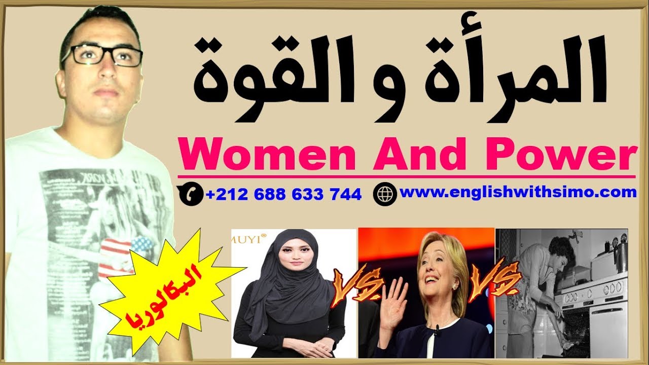 ✅Women and Power Vocabulary + Exercises (معجم المرأة و القوة) By English With Simo
