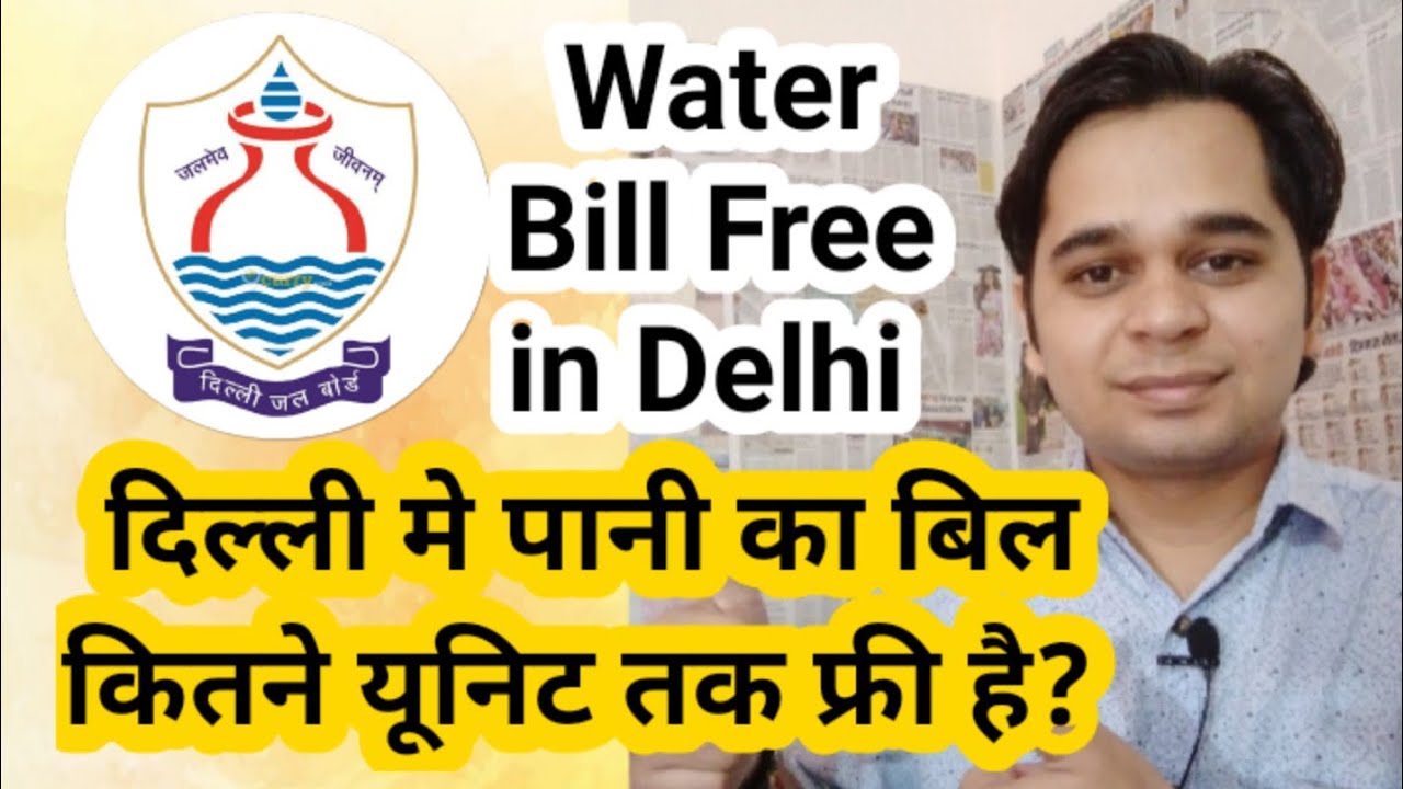 Delhi Me Kitne Unit Tak Pani Free Hai | How To Get Free Water Bill in Delhi