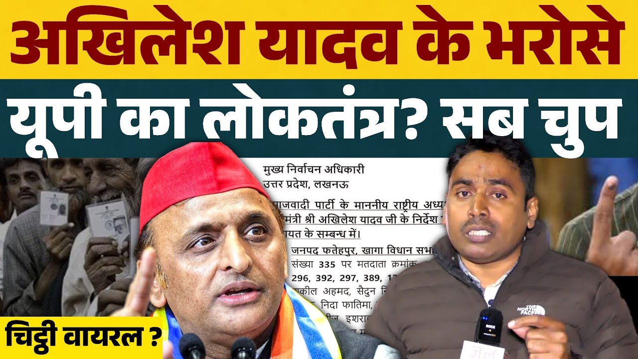 अखिलेश यादव के भरोसे अब यूपी का लोकतंत्र ? बाकी सब चुप 