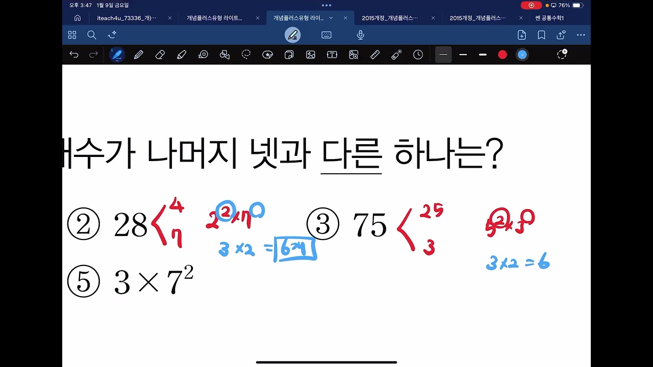 1/9 초6 영재원 개플 1단원 단원다지기 문제풀이