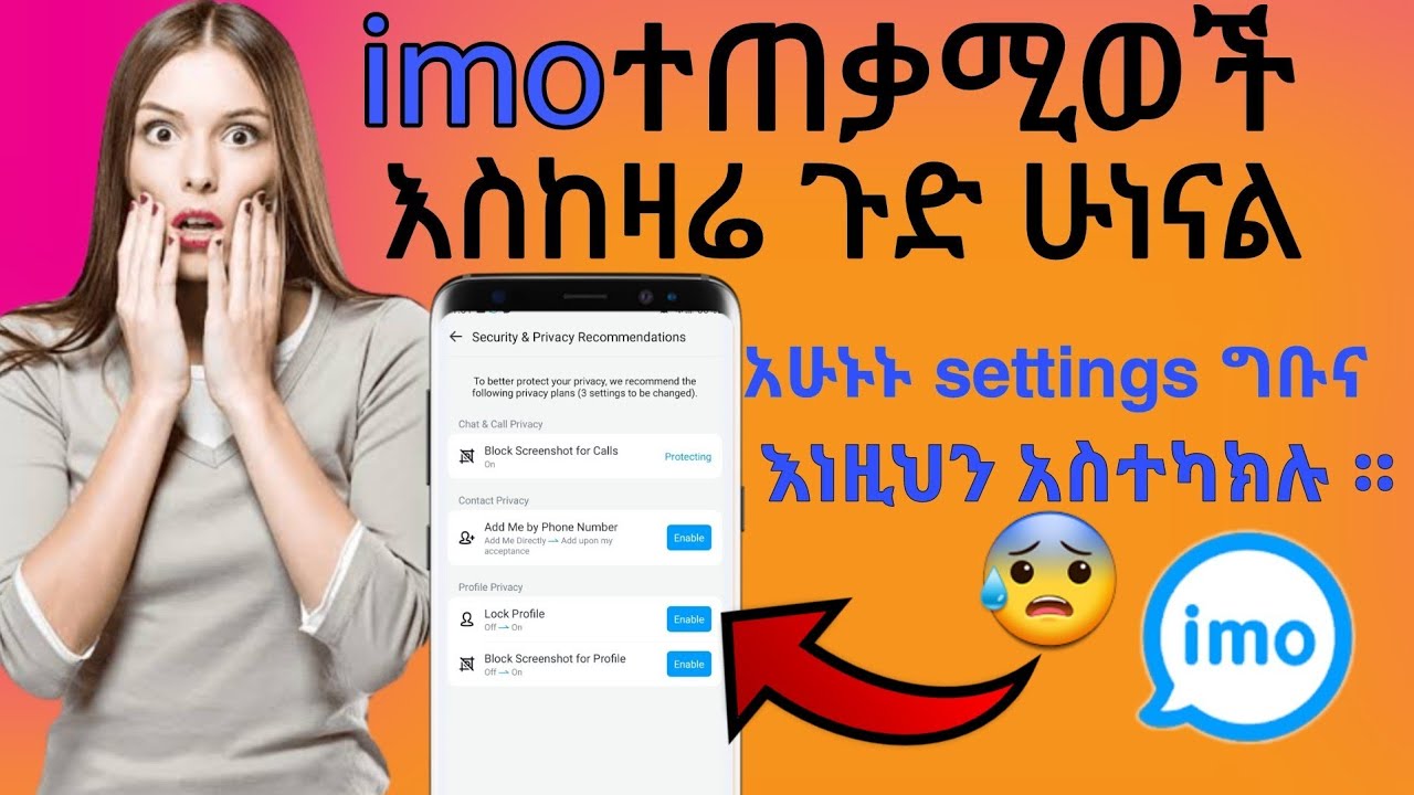 ኢሞ ተጠቃሚወች የግድ ማወቅ ያለባችሁ ነገሮች imo #ኢሞ