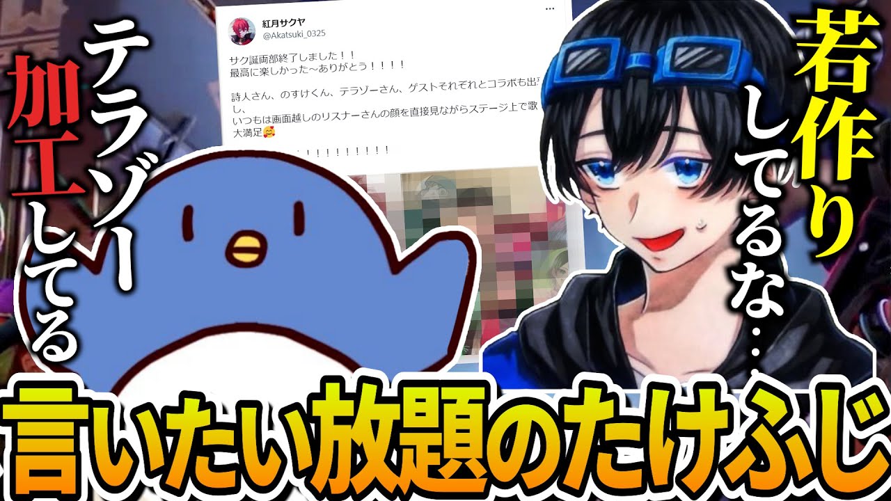 テラゾーの写真写りに言いたい放題のたけぉふじみやｗｗｗ【たけぉ切り抜き】