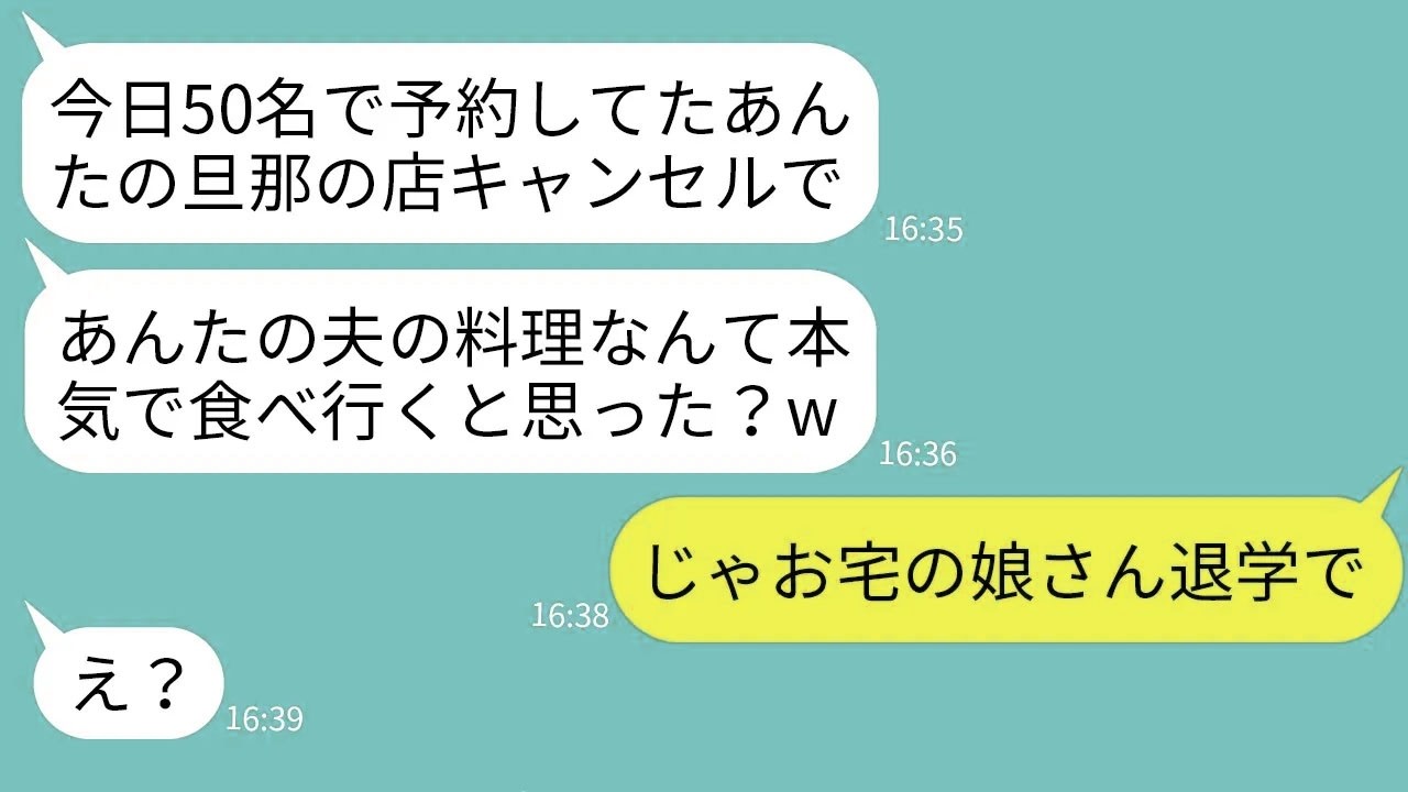 【LINE】私の夫が念願のカフェを開店した翌月にママ友が50人分の