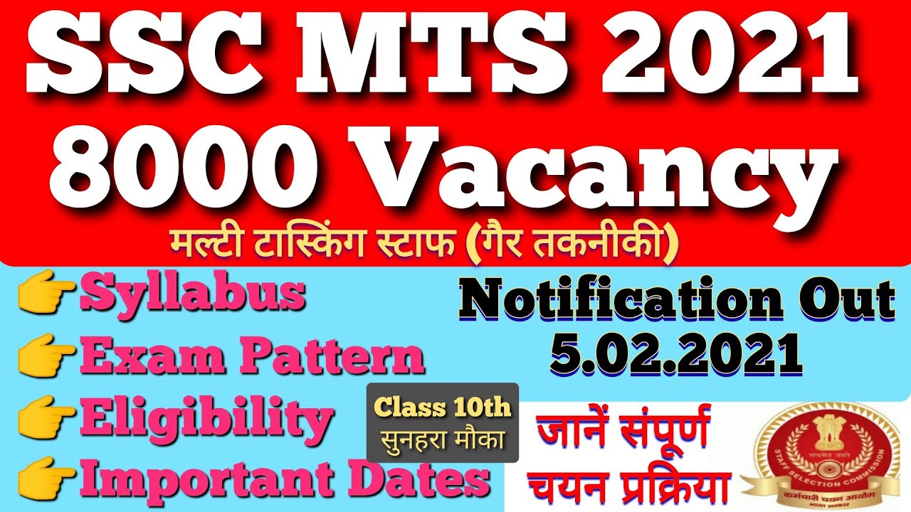 MTS Vacancy 2021 | SSC MTS Recruitment Notification for Non Technical Posts | Syllabus 2021-22