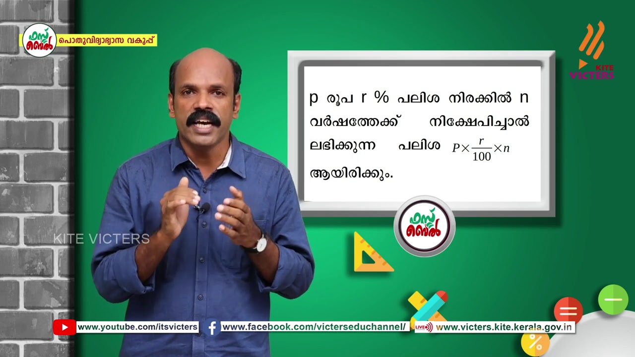 KITE VICTERS STD 08 Mathematics Class 34 (First Bell-ഫസ്റ്റ് ബെല്‍)