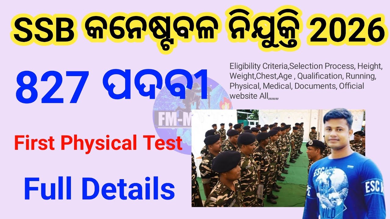 SSB କନେଷ୍ଟବଳ ନିଯୁକ୍ତି 2026 ,827 ପୋଷ୍ଟ , 10th pass job Full details, FM Manoj 