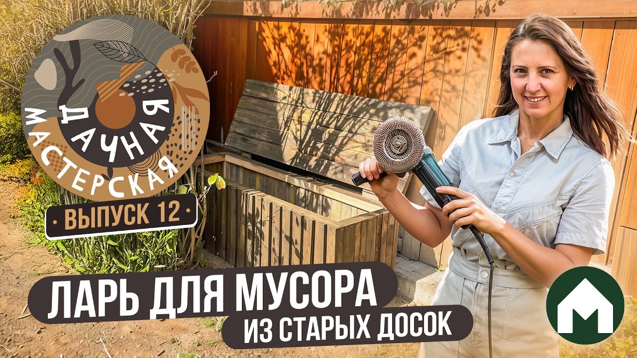 Уличный ящик из старых досок своими руками / Дачная мастерская #12