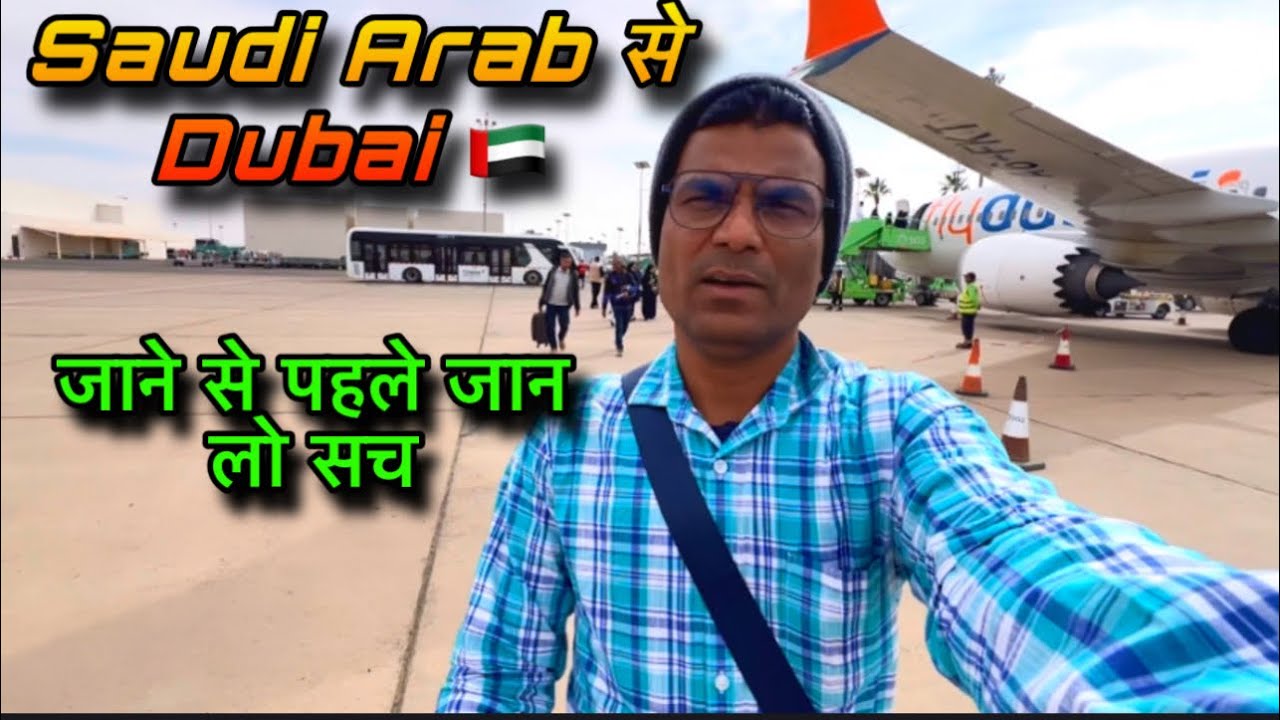 Saudi Arab to Dubai/ सऊदी अरब 🇸🇦 से दुबई जाने का सच | Tour in Dubai #viralvideo #saudiarab 