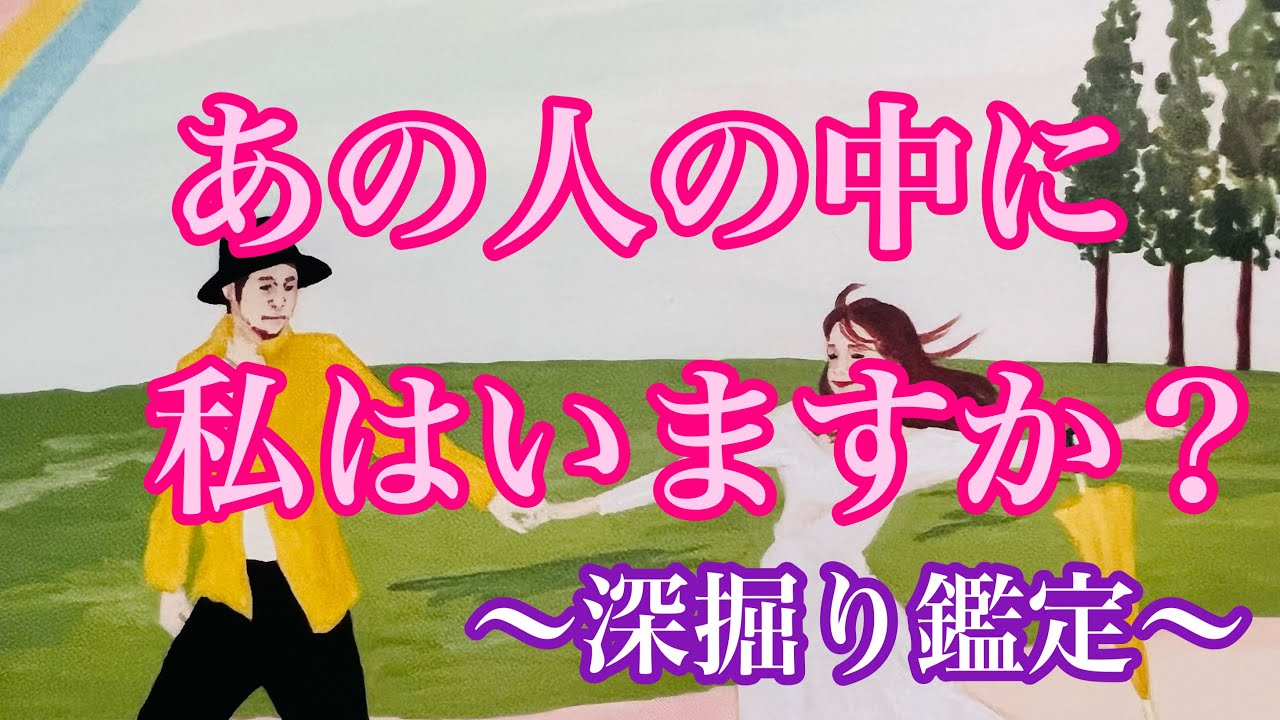 大どんでん返しあり😱✨あの人の中に私はいますか❓疎遠　停滞　複雑恋愛💕