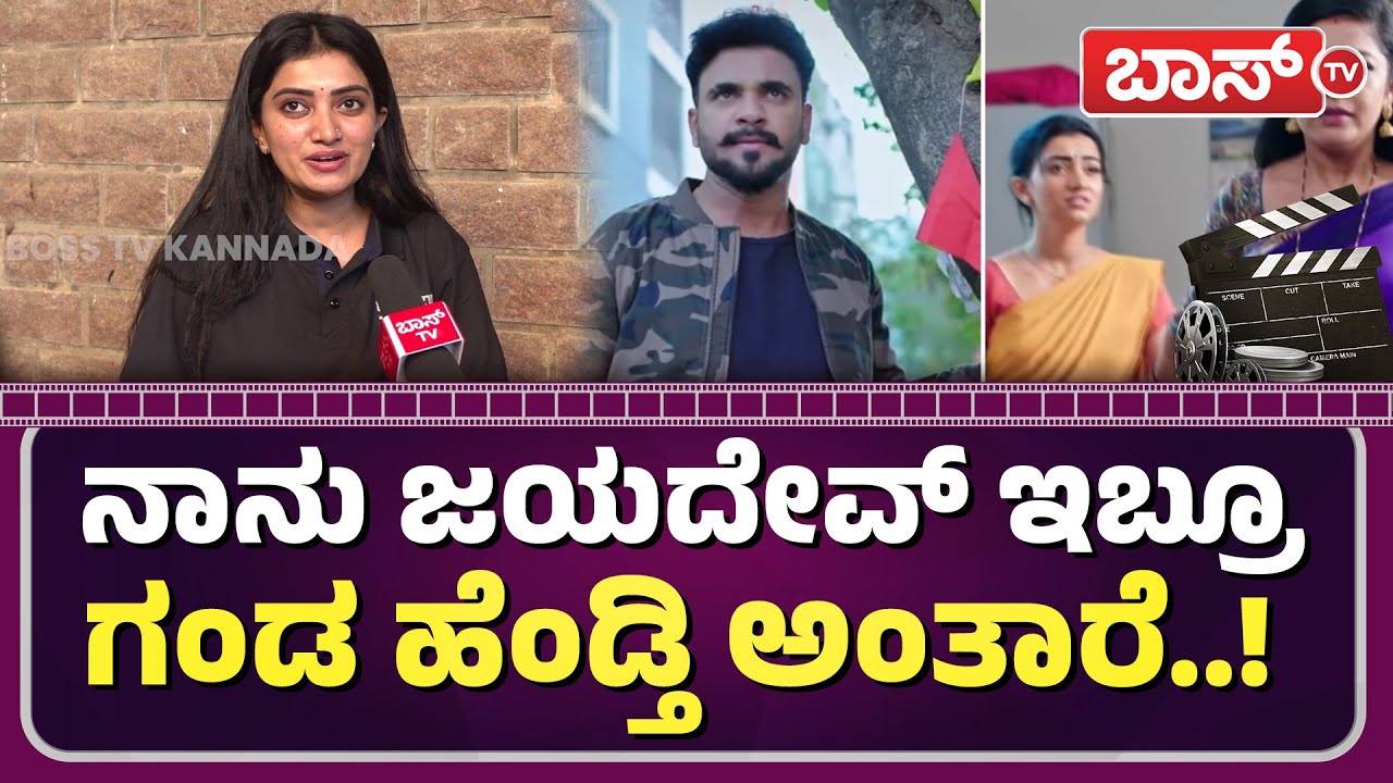 ರಾಧಾ ಭಗವತಿ ಕ್ರಶ್‌ ಯಾರು ಗೊತ್ತಾ...? | Radha Bhagavati | Apaayavide Eccharike Movie | BossTv
