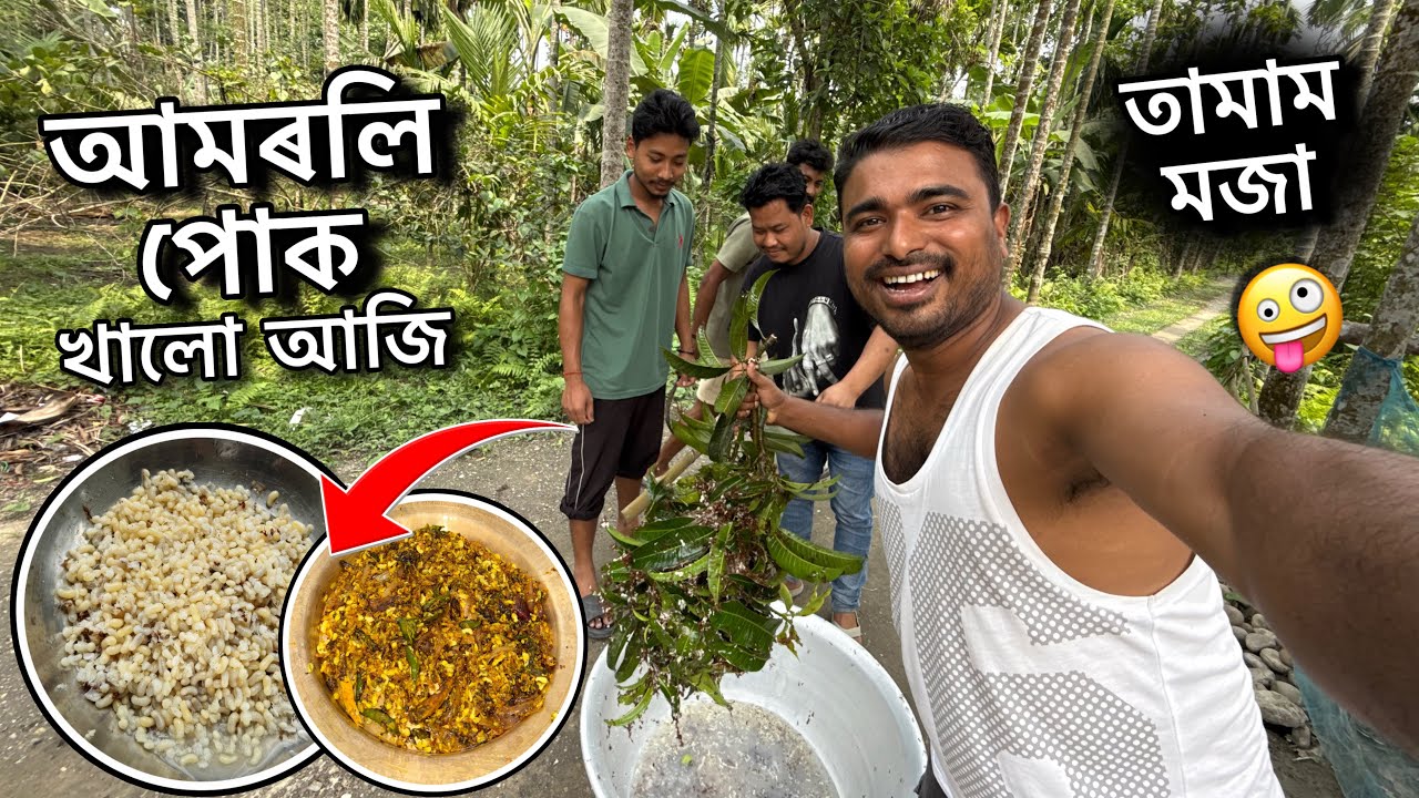 আমৰলি পৰুৱাৰ টোপ খালো আজি 🔥কি Tasty এ Assamese traditional food || Assamese Vlogs 