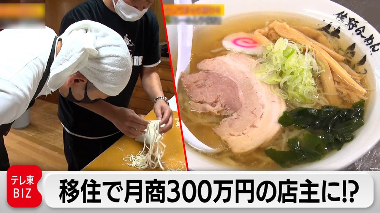 月商300万円も夢じゃない！？移住者が注目する「佐野らーめん予備校」【ガイアの夜明け】（2022年6月20日）