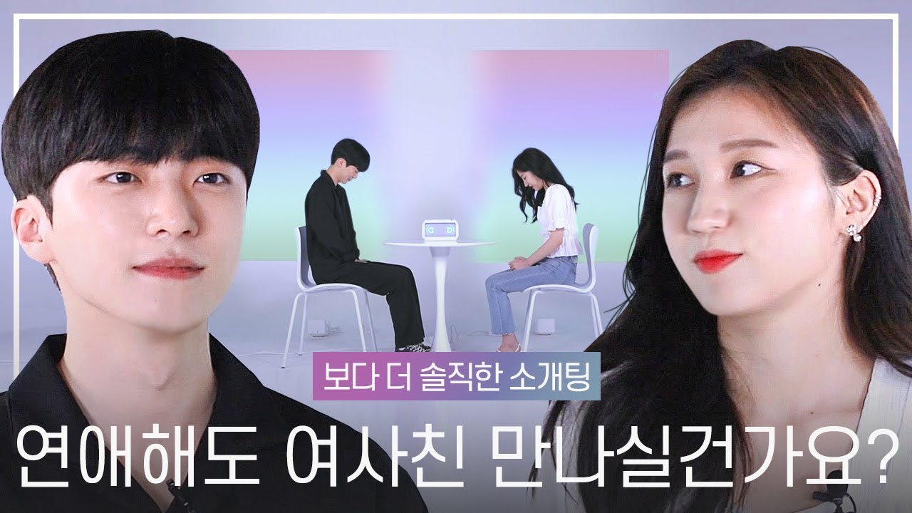 [ENG] 존잘 디자이너와 비글미 넘치는 아나운서의 보다 더 솔직한 소개팅 [시그널 프로젝팅]