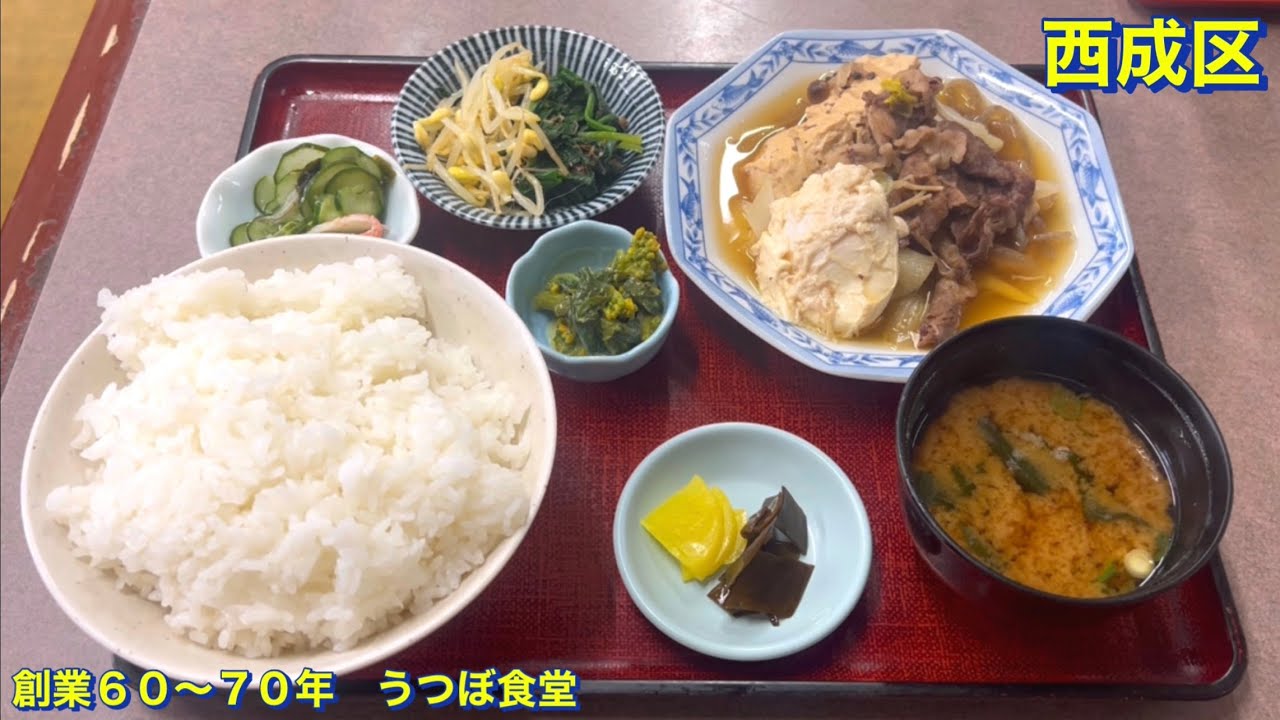 【西成区】（激安）創業６０〜７０年の３代続く老舗食堂　うつぼ食堂にて　日替わり定食（すき焼き）を頂きました　関西グルメ／大阪グルメ／下町グルメ／コスパ最強／コスパ最高／昭和レトロ／和食／食べ歩き