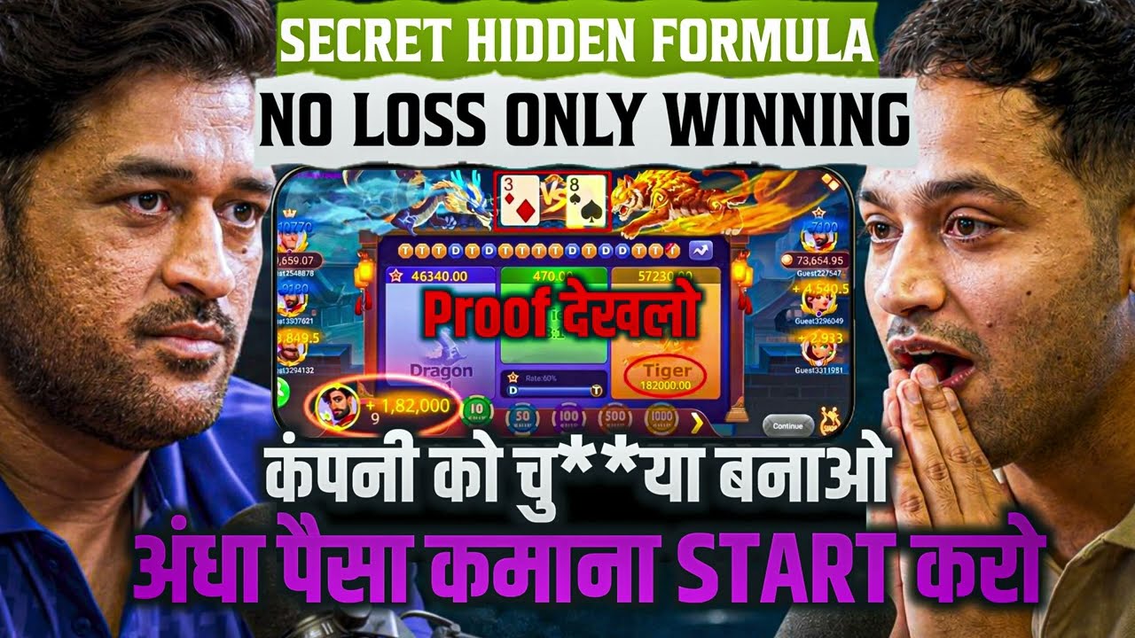Dragon Vs Tiger Game | Dragon Vs Tiger Tricks | Dragon Vs Tiger Winning Tricks | Dragon Vs Tiger