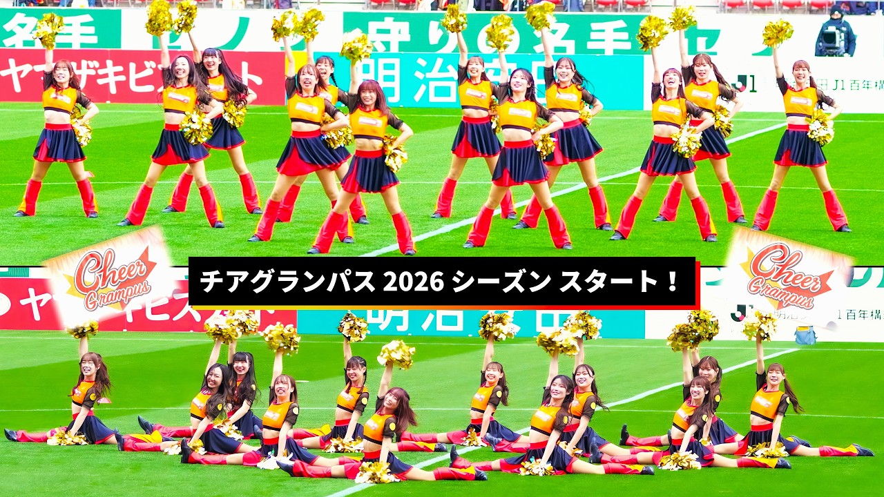 チアグランパス 2026-2027 始動！2026/2/8 豊田スタジアム開幕戦でのお披露目!　Welcome performance、Pitch Performance。
