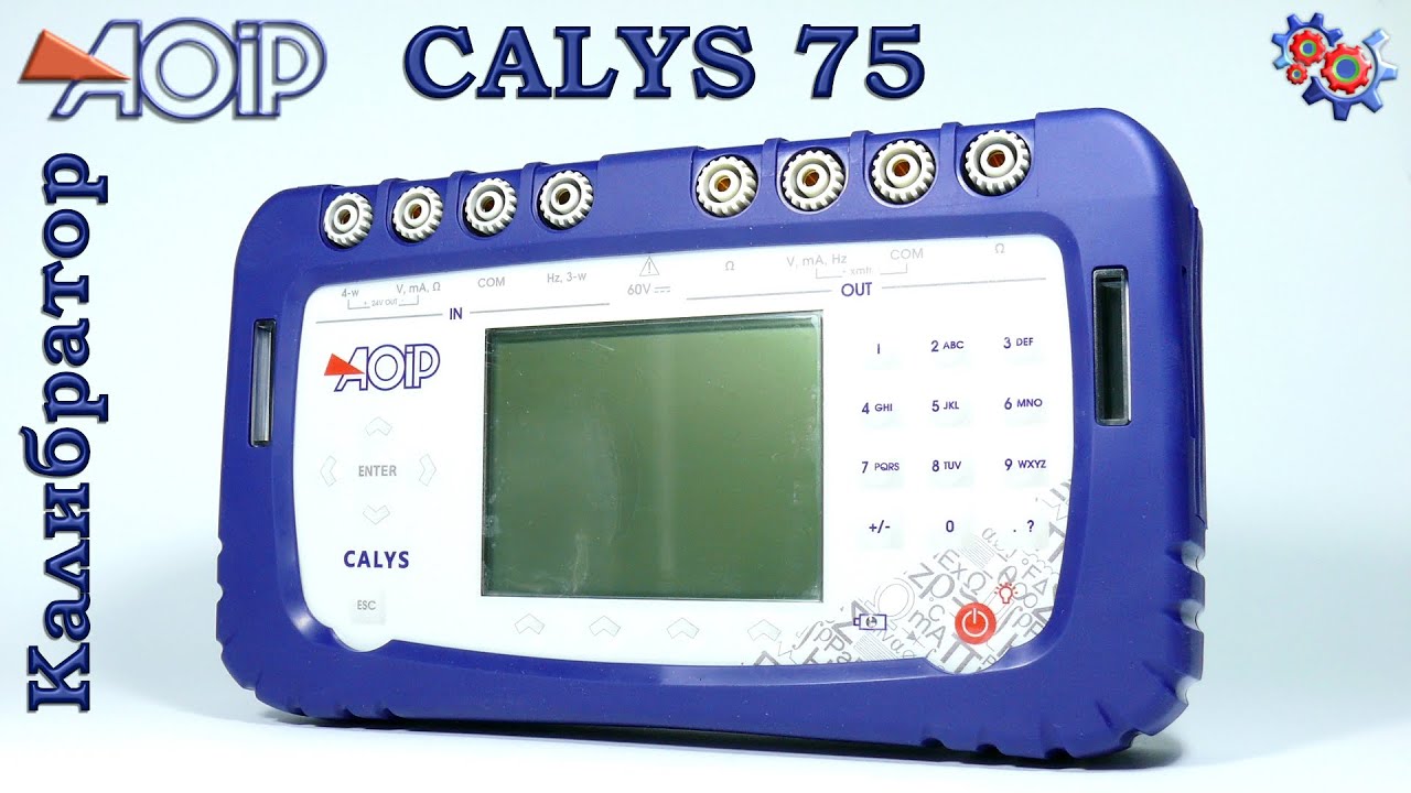 Портативный Калибратор AOIP CALYS 75 | Купить в Украине