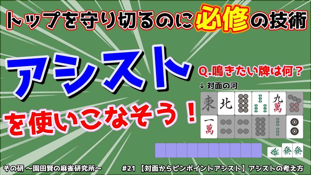 【対面からピンポイントアシスト】アシストの考え方【読み11】