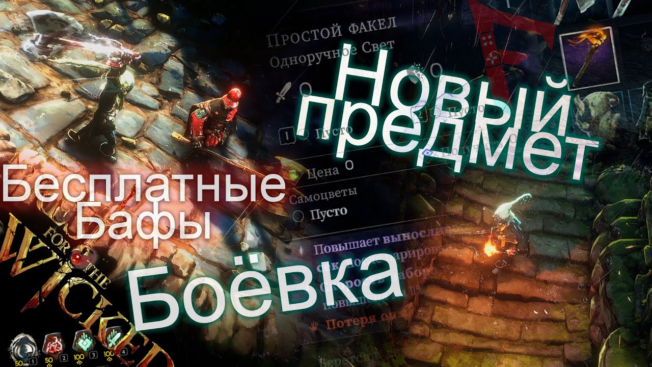 No Rest For The Wicked. Быстрое убийство мобов. Новый предмет, Бесплатные баффы. Новости обновы.