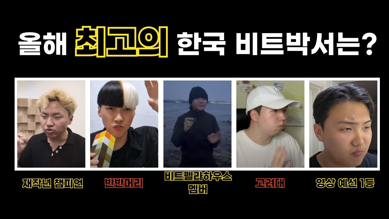 돌아온 2025 한국 국가대표 선발전 Korea Beatbox Championship! 현장에서 어떤 비트박서들이 격돌하게 될지 확인해보세요!