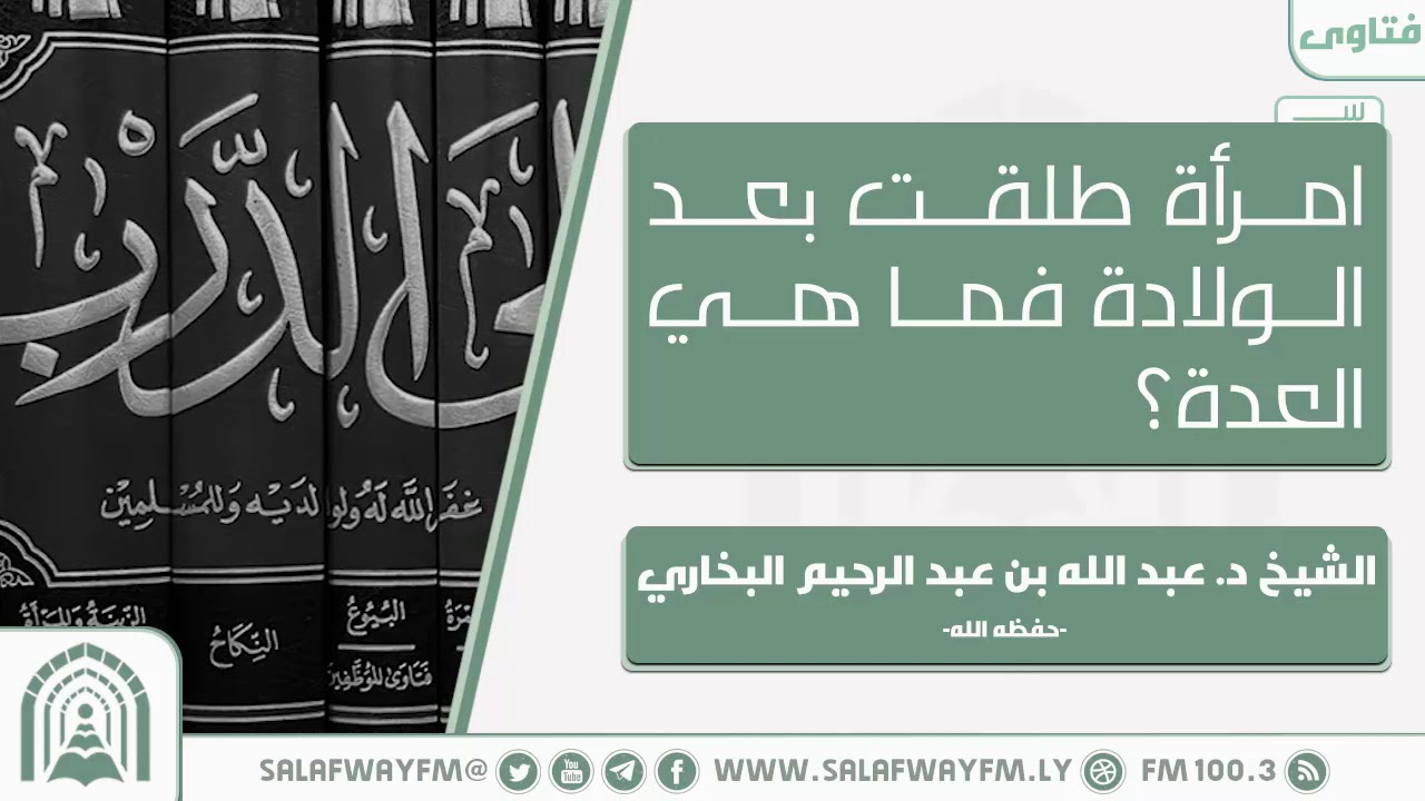 امرأة طلقت بعد الولادة فما هي العدة؟