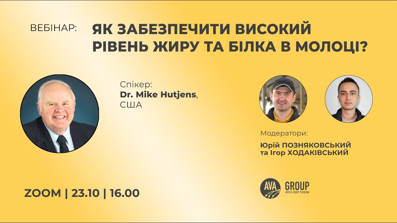 ВЕБІНАР &laquo;ЯК ЗАБЕЗПЕЧИТИ ВИСОКИЙ РІВЕНЬ ЖИРУ ТА БІЛКА В МОЛОЦІ?&raquo;, Mike Hutjens
