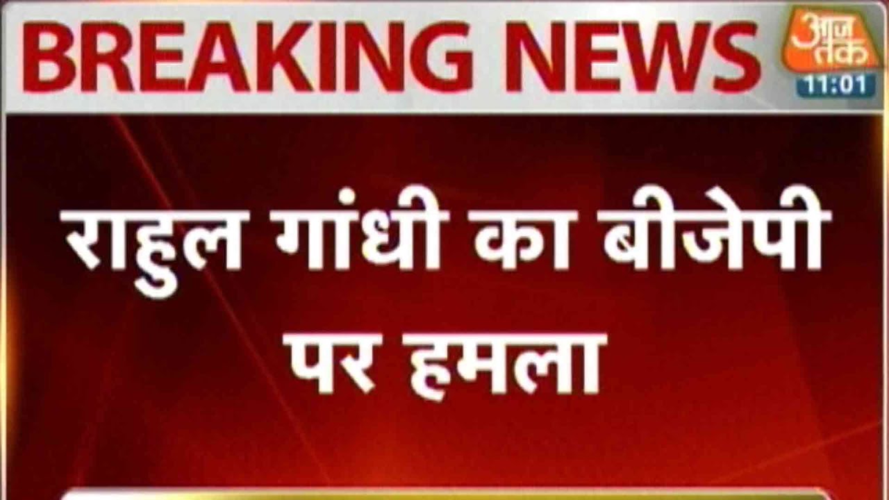 Mumbai: Rahul Gandhi Launches Fresh Attack On BJP