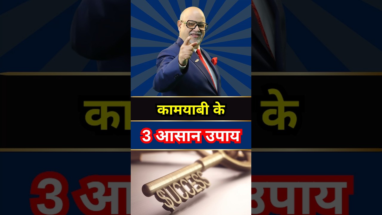 सफलता पाने के तीन रहस्य💡🚀2025 | Suresh Mansharamani