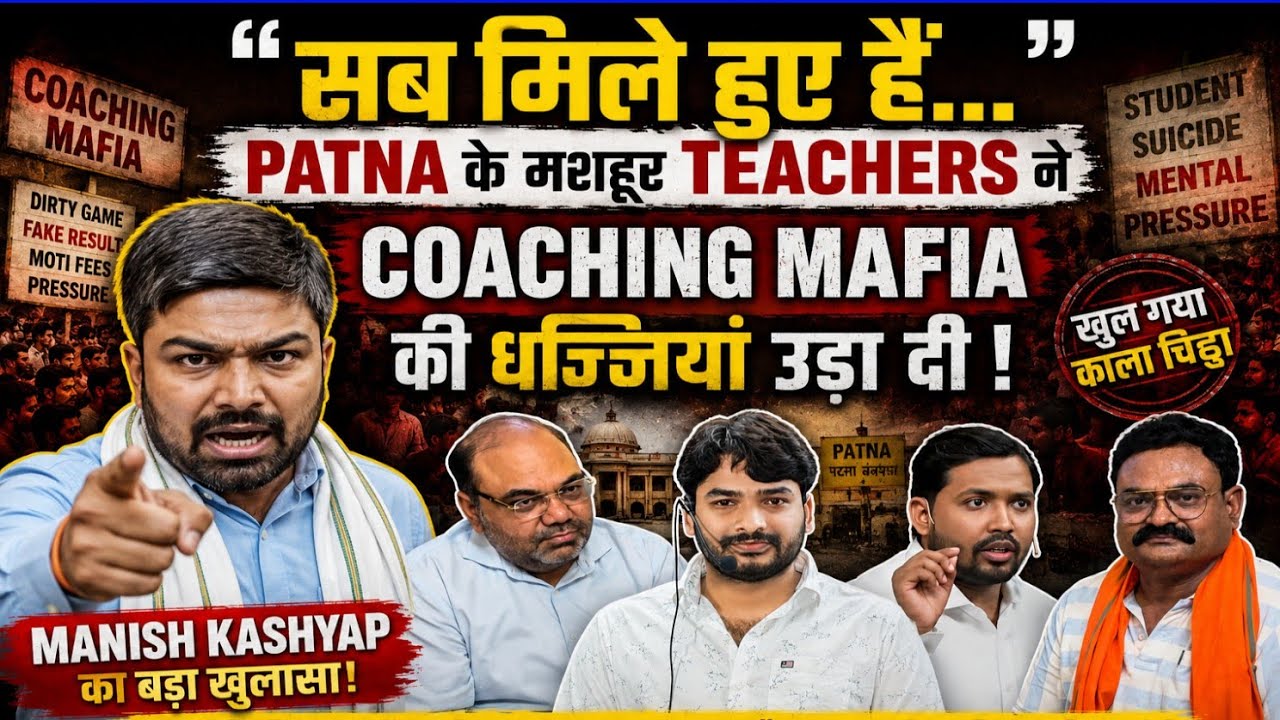 Khan Sir vs Roshan Anand Controversy: Renowned Teacher&rsquo;s Big Revelation on Paper Leaks and Coachi...