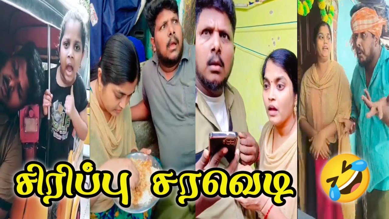 Back to back சிரிப்பு சரவெடி collection 🤣 #trending #comedy #funnyvideos #funny #viral #tamilcomedy 