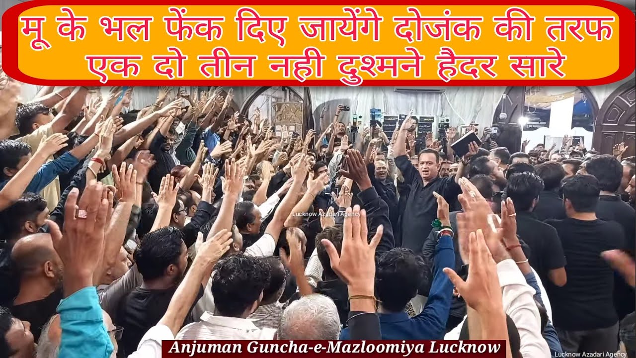 Tarahi Salam Anjuman Guncha e Mazloomiya मू के बल फेक दिए जायेंगे दोजक की तरफ  Guncha Mazloomiya Up