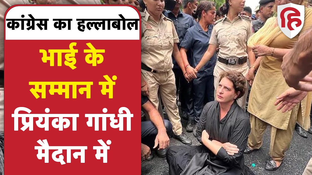 Congress Protest: Priyanka Gandhi का Modi सरकार के खिलाफ धरना प्रदर्शन | Rahul Gandhi | Inflation