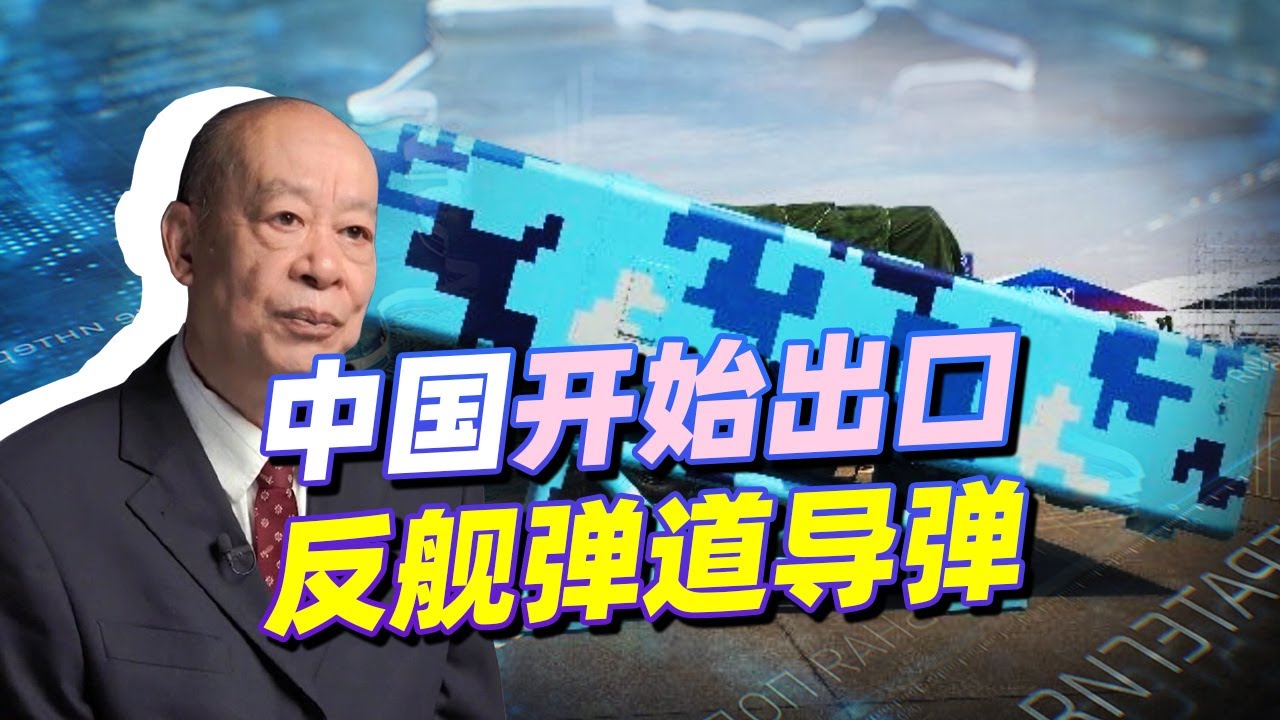 中國出口CM401高超音速反艦彈道導彈，為何被稱為&ldquo;航母殺手&rdquo;？【傅前哨】