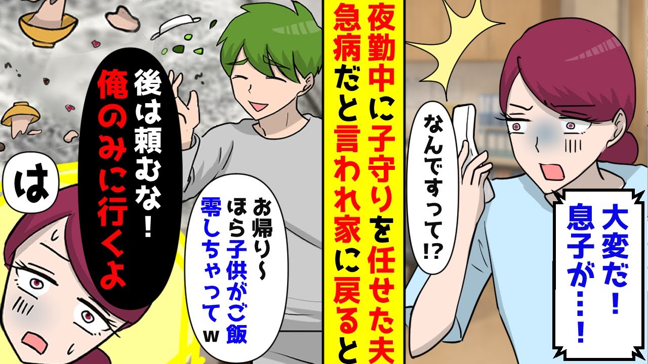 仕事に中に夫から緊急電話