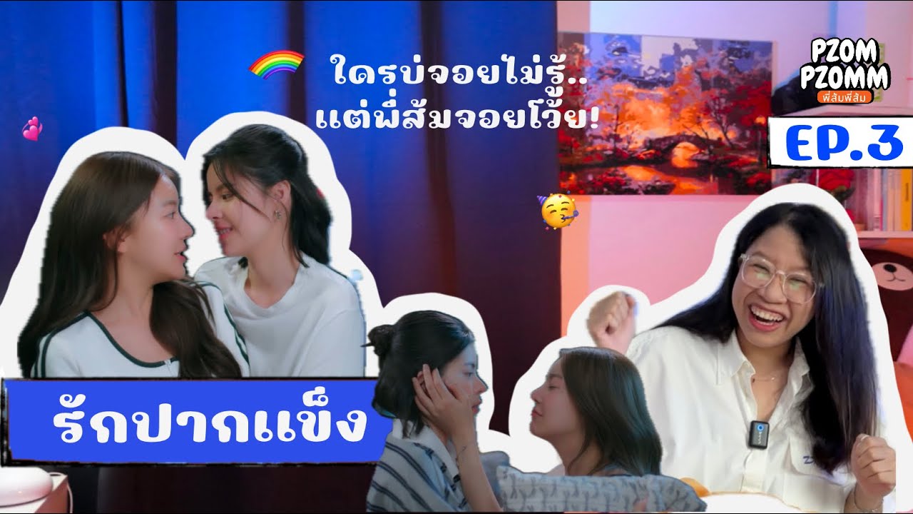 Pzompzomm | Reaction | รักปากแข็ง Somewhere Somehow EP. 3