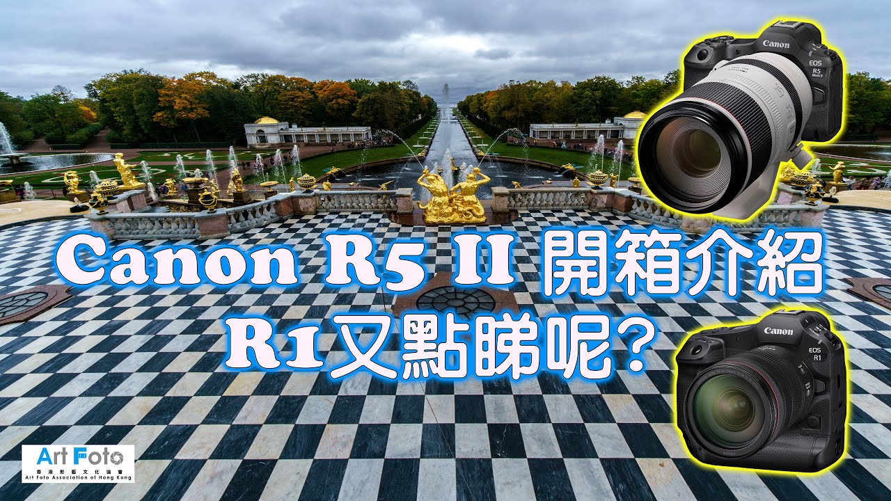 【攝影教學/器材速遞 #430】Canon R5 II 開箱介紹，R1又點睇呢? (CC 中文字幕) 相機詳細規格在描述欄 - Alex Fung FRPS, GMPSA, EFIAP/p