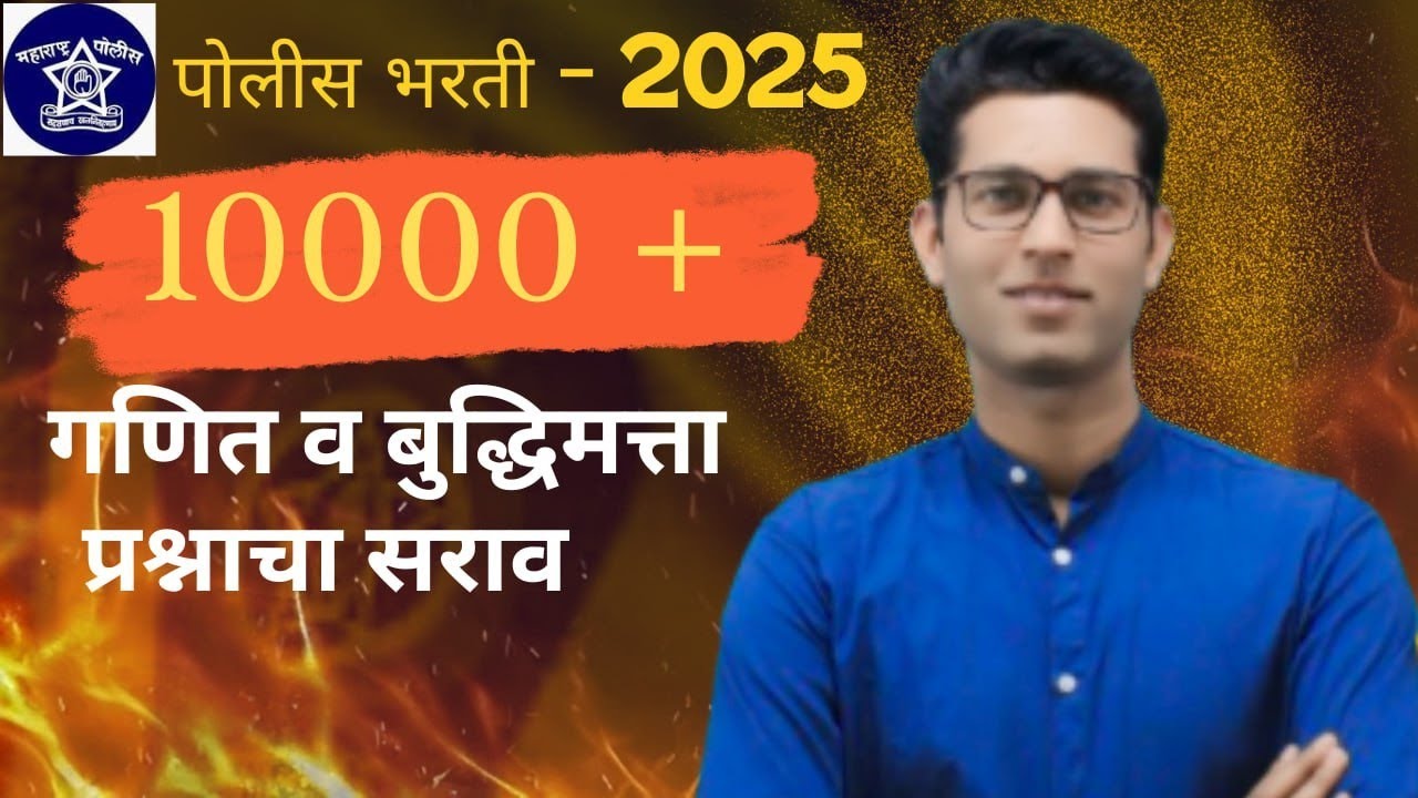  🎯 10000+ प्रश्नाचा सराव 