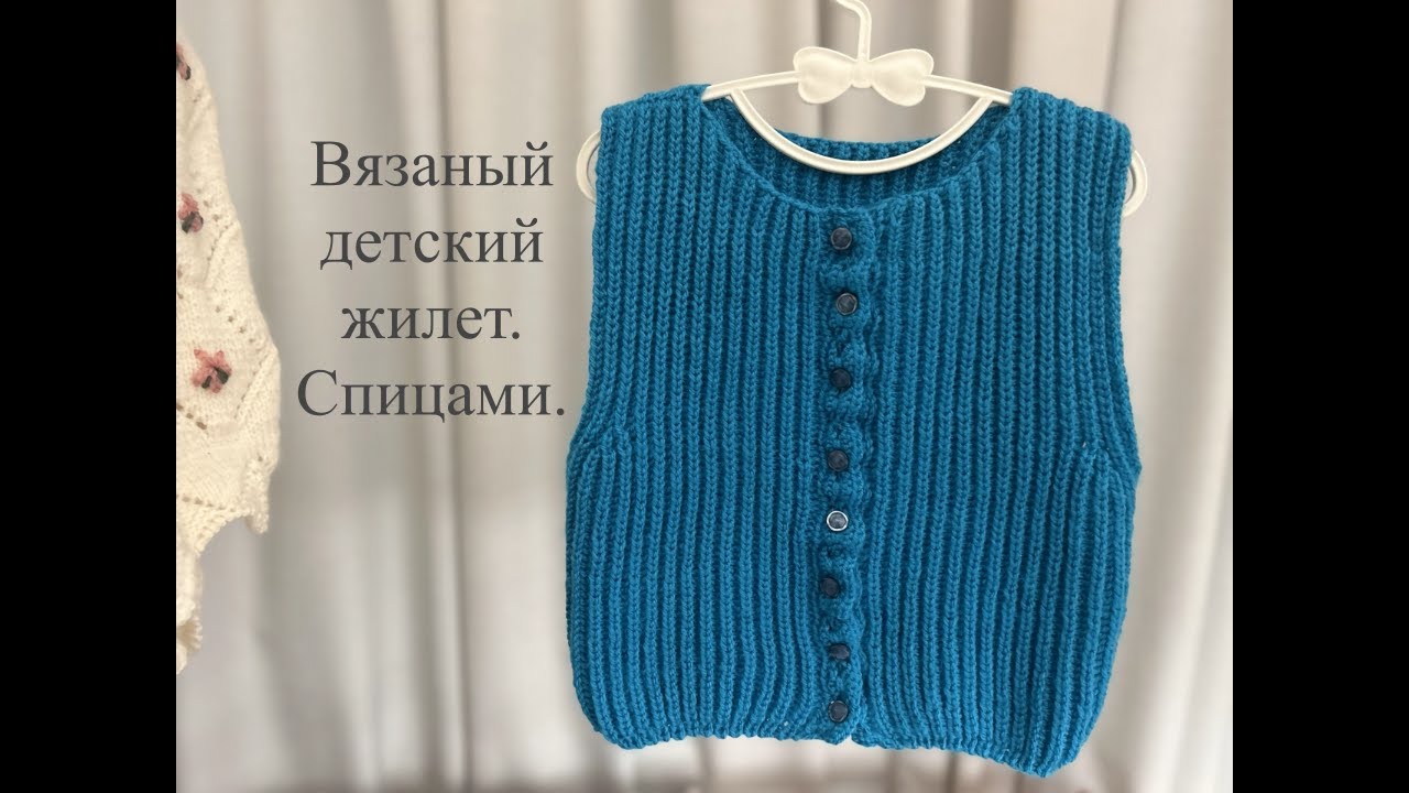 Детский вязаный жилет. Спицами. ~ 5 лет. #вязание #knitting