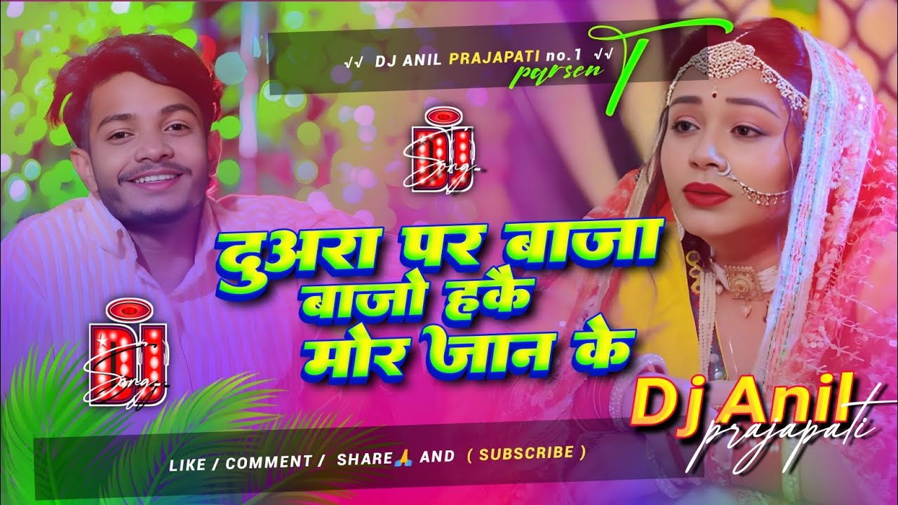 Duara Par Baja Bajo Hakau Mor Jaan Ke | Saurav U | duara pe baja bajo | Sad song dj mix