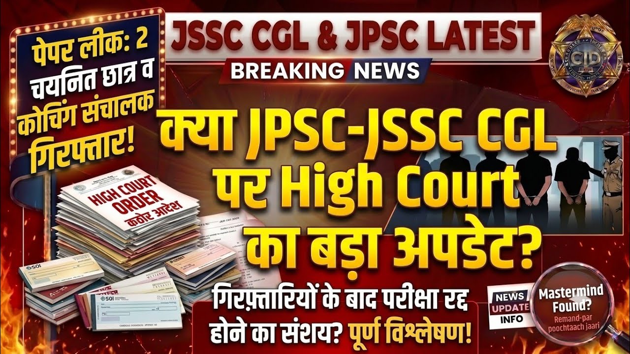 JSSC CGL Paper leak today's update | JSSC CGL Paper leak High court today update #jssccglexam