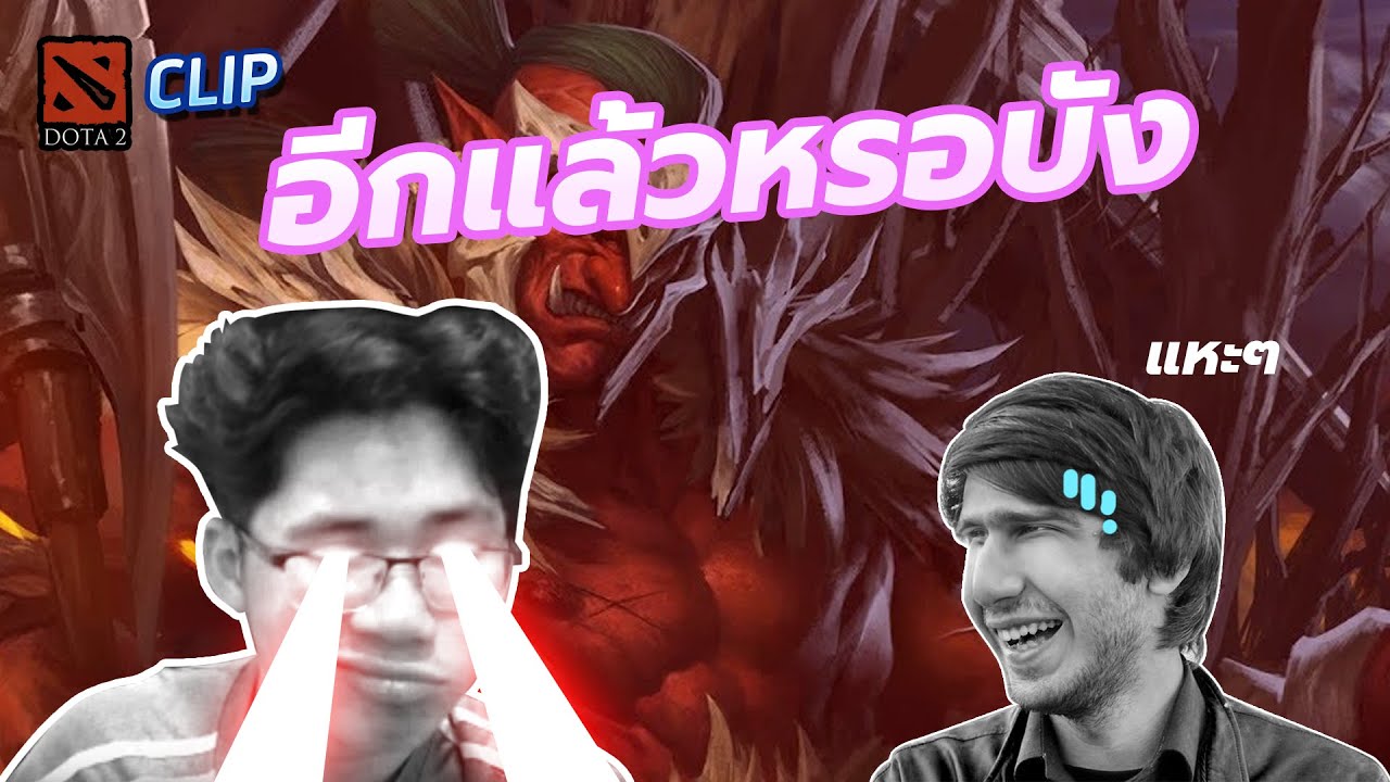 จะรัก หรือ จะร้าย - Troll Warlord by NoctisAK47