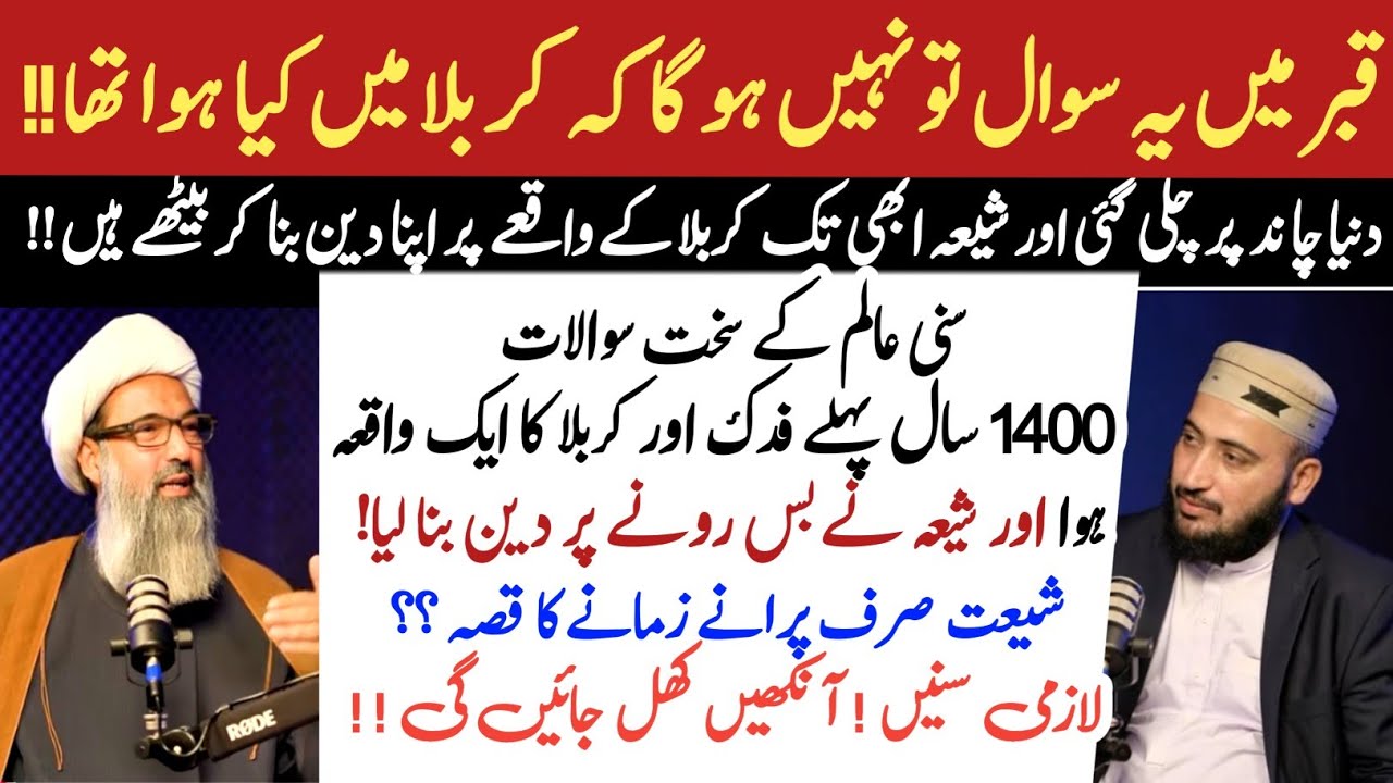 Qabar main karbala ka to Sawal nahi hoga ! Sunni vs Shia | Mufti Fazal Vs Allama Anwar Ali Najafi 