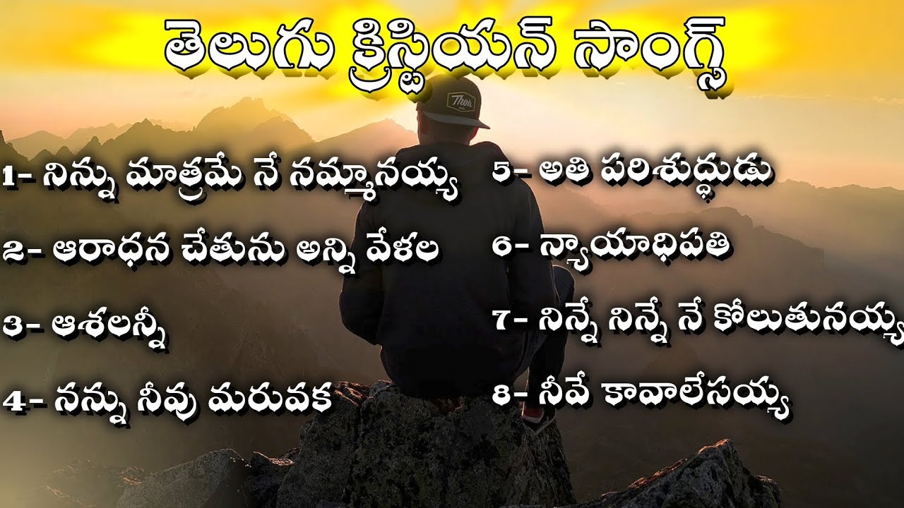 Telugu Christian Songs || తెలుగు క్రిస్టియన్ సాంగ్స్ || Album songs cover 